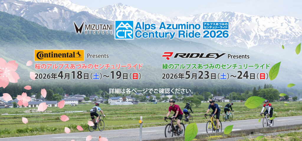 お知らせ | AACR2026 アルプスあづみのセンチュリーライド｜松本
